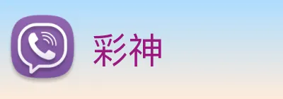 彩神 Logo